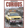 CURIOUS(キュリアス) Vol.15 四駆道楽専門誌 メディアパルムック