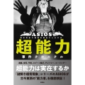 超能力事件クロニクル 超常現象の懐疑的調査のための会