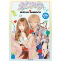 えむれな SPECIAL FANBOOK 憧れカップルのすべて