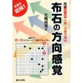 二択・三択で学ぶ布石の方向感覚 目指せ初段!