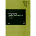 薄茶点前風炉・炉 英文[版] 裏千家茶道点前教則 2