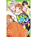 いみちぇん!(14) パートナー再決定戦、開幕!?