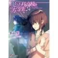 魔法科高校の劣等生(24) エスケープ編＜上＞ (24)