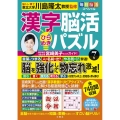 毎日脳活スペシャル 漢字脳活ひらめきパズル7