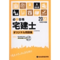 必勝合格宅建士オリジナル問題集 令和5年度版