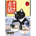 ラーメン赤猫 4 ジャンプコミックス