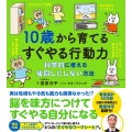 10歳から育てるすぐやる行動力 科学的に考える後回しにしない方法