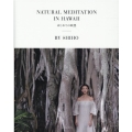 NATURAL MEDITATION IN HAWAII はじめての瞑想 タツミムック