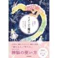 イメージの魔法 神様とつながり、幸せが勝手にやってくる