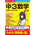 中3数学が面白いほどわかる本
