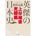 英傑の日本史 上杉越後死闘編
