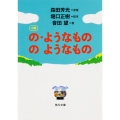 小説 の・ようなもの のようなもの