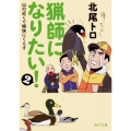 猟師になりたい!2 山の近くで愉快にくらす