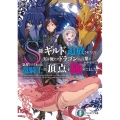 S級ギルドを追放されたけど、実は俺だけドラゴンの言葉がわかる 富士見ファンタジア文庫 み 16-1-1