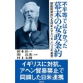 不平等ではなかった幕末の安政条約 関税障壁20%を認めたアメリカ・ハリスの善意