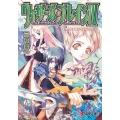 ウィザーズ・ブレイン 4 〔上〕 改訂版 電撃文庫 0756