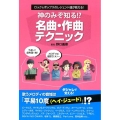 神のみぞ知る!?名曲・作曲テクニック ロック&ポップスのレジェンド達が教える!