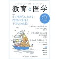 教育と医学 2023年 08月号 [雑誌]