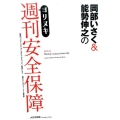 岡部いさく&能勢伸之のヨリヌキ週刊安全保障