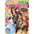 生き返った冒険者のクエスト攻略生活2 自分だけもらえるスキルポイントで他の誰より強くなる (2)
