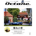 Octane(オクタン) Vol.20 (2017 WINT CLASSIC&PERFORMANCE CARS ビッグマンスペシャル