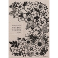 切り絵作家gardenの草花と動物の切り絵図案集