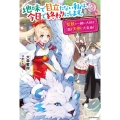 地味で目立たない私は、今日で終わりにします。 3 カドカワBOOKS W お 3-1-3