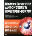 Windows Server2012&クラウドで実現する耐障