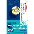 【改正税法対応版】「生前贈与」そのやり方では損をする 青春新書インテリジェンス PI 668