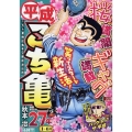 平成こち亀27年 1～6月 集英社ジャンプリミックス