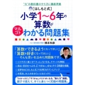 はしもと式小学1～6年の算数がマルゴトわかる問題集 "今"の教科書のやり方に徹底準拠