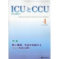 ICUとCCU Vol.47 No.4 集中治療医学