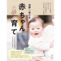 世界一安心な赤ちゃん育て 赤ちゃんと家族の駆け込み寺「松が丘助産院」が不安&困ったを解消!