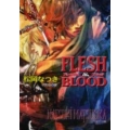 FLESH&BLOOD 18 キャラ文庫 ま 1-29