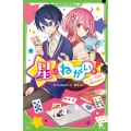 星にねがいを!(3) スキー合宿は初恋のおわり (3)