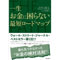 THE PATH 一生お金に困らない最短ロードマップ
