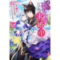 逆行悪役令嬢はただ今求婚中 近くに居た騎士に求婚しただけのはずが、溺愛ルートに入りました!? Mノベルスf
