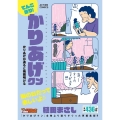 てんこ盛り!かりあげクン かりあげが通ると梅雨明ける アクションコミックス