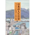 日本語人生百景 エッセイの名言