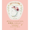 ガラスペンとインクでなぞる四季色ノスタルジー