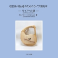 初心者のためのライア教則本 改訂版 ライアへの道
