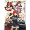 PANZER FRAULEIN 野上武志画集陸編