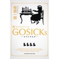 GOSICKs 4 角川文庫 さ 48-33