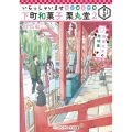 いらっしゃいませ下町和菓子栗丸堂 2 メディアワークス文庫 に 2-15