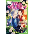 ロミオとジュリエット 角川つばさ文庫 E し 4-1