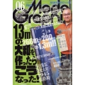 Model Graphix (モデルグラフィックス) 2023年 06月号 [雑誌]