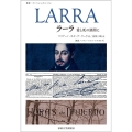ラーラ 愛と死の狭間に 叢書・ウニベルシタス 1154