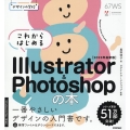 これからはじめるIllustrator&Photoshopの デザインの学校