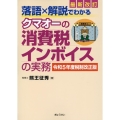 落語×解説でわかるクマオーの消費税インボイスの実務 令和5年