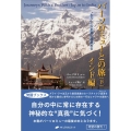 バーソロミューとの旅 下